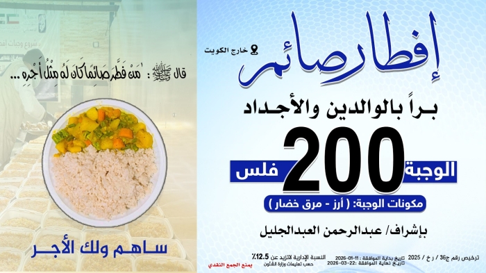 إفطار صائم براً بالوالدين والأجداد