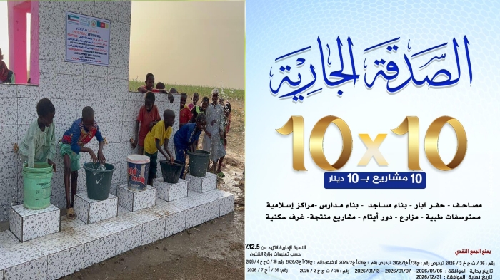 الصدقة الجارية ( 10x10 )