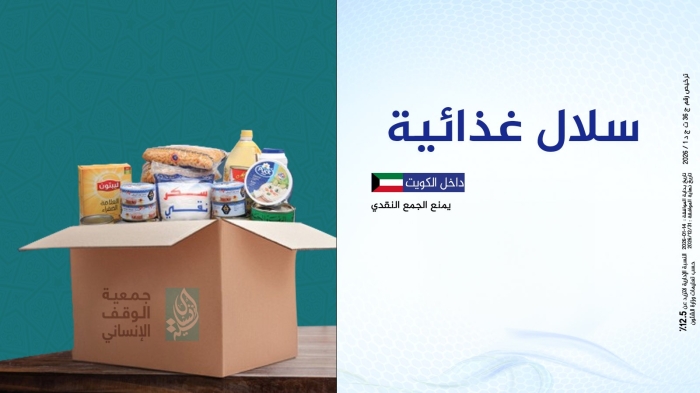 سلال غذائية