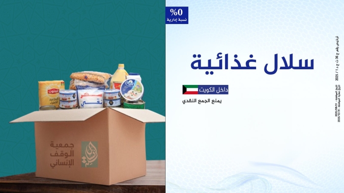 سلال غذائية