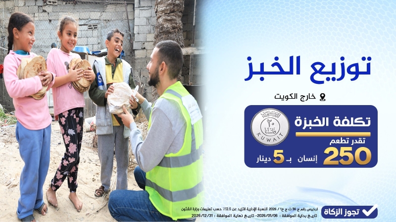 توزيع الخبز