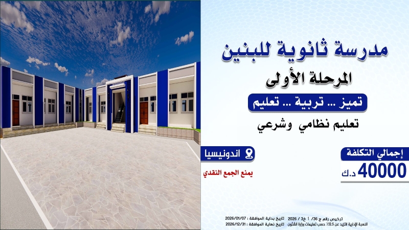 مدرسة ثانوية للبنين