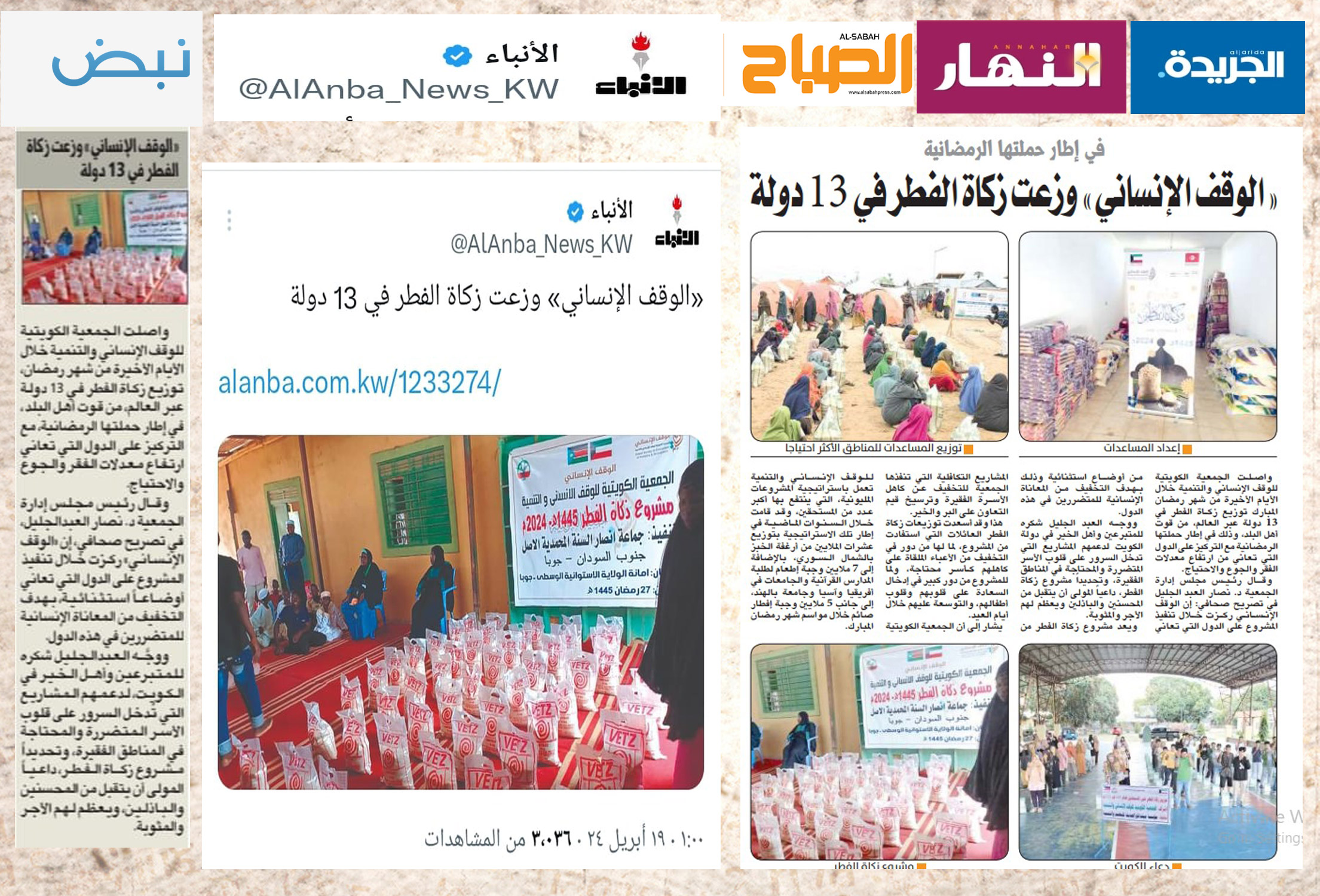 «الوقف الإنساني» وزعت زكاة الفطر في 13 دولة